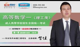 成人高考专升本视频讲课